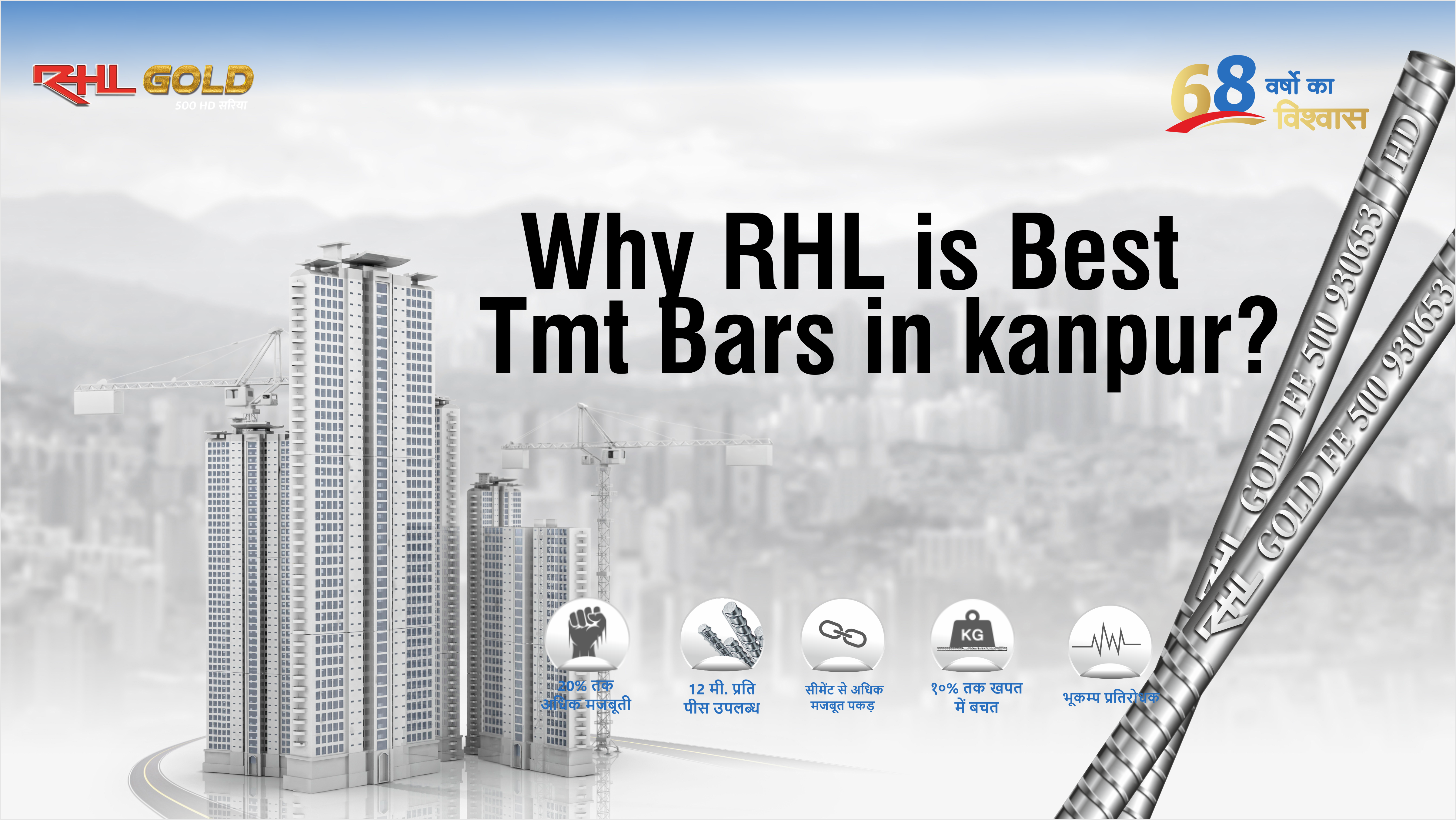Why RHL is Best Tmt Bars in kanpur?